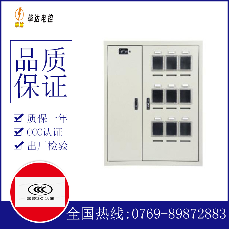 南昌电表箱
